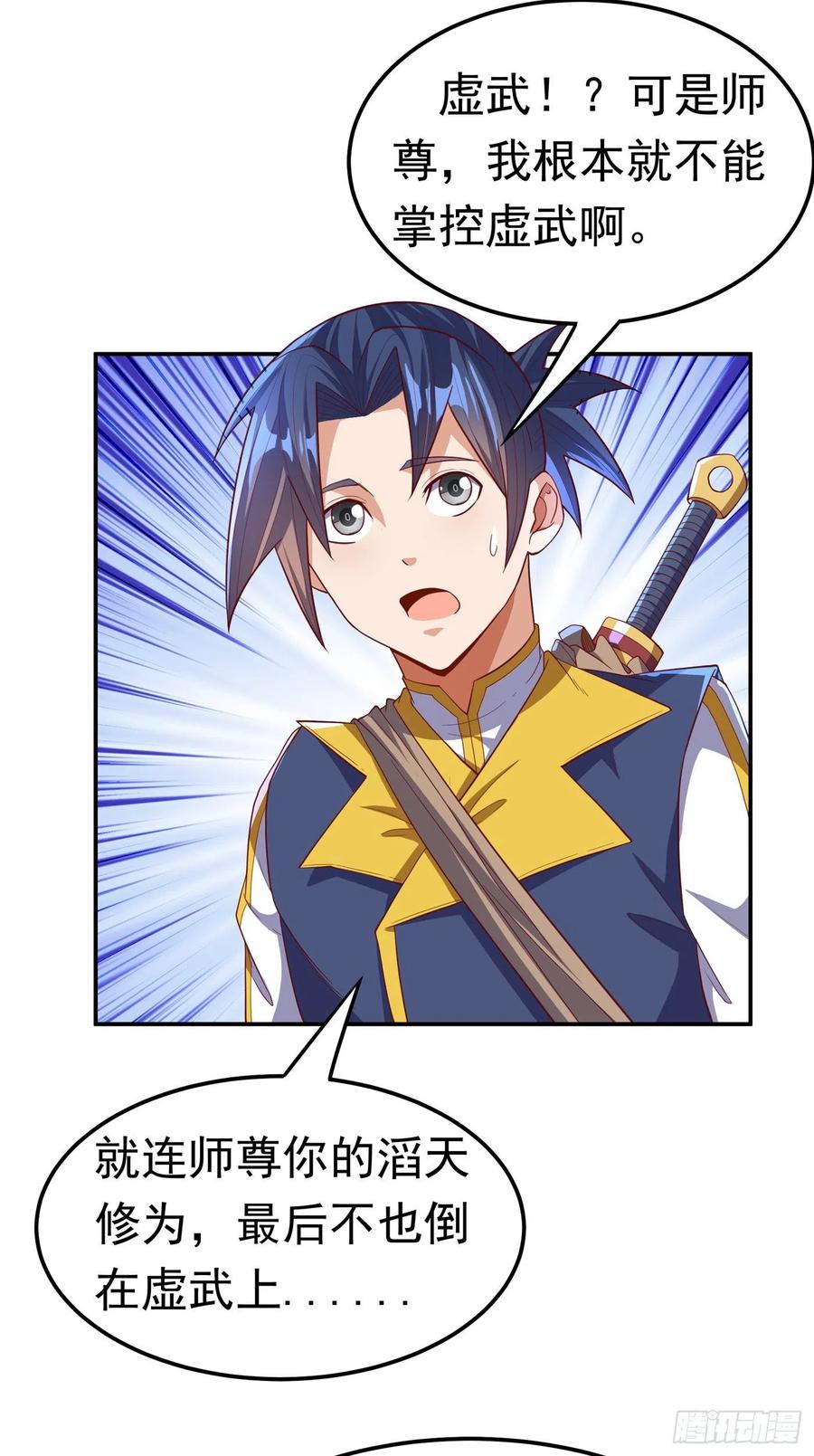 武逆 第130话 少的东西，在里面！ 第14页
