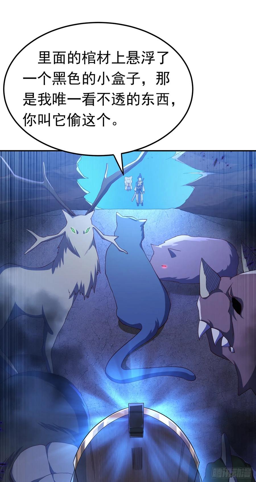 武逆 第130话 少的东西，在里面！ 第2页