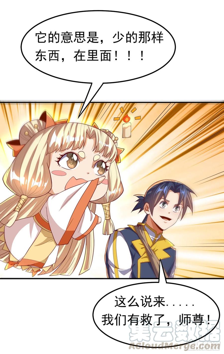 武逆 第130话 少的东西，在里面！ 第19页