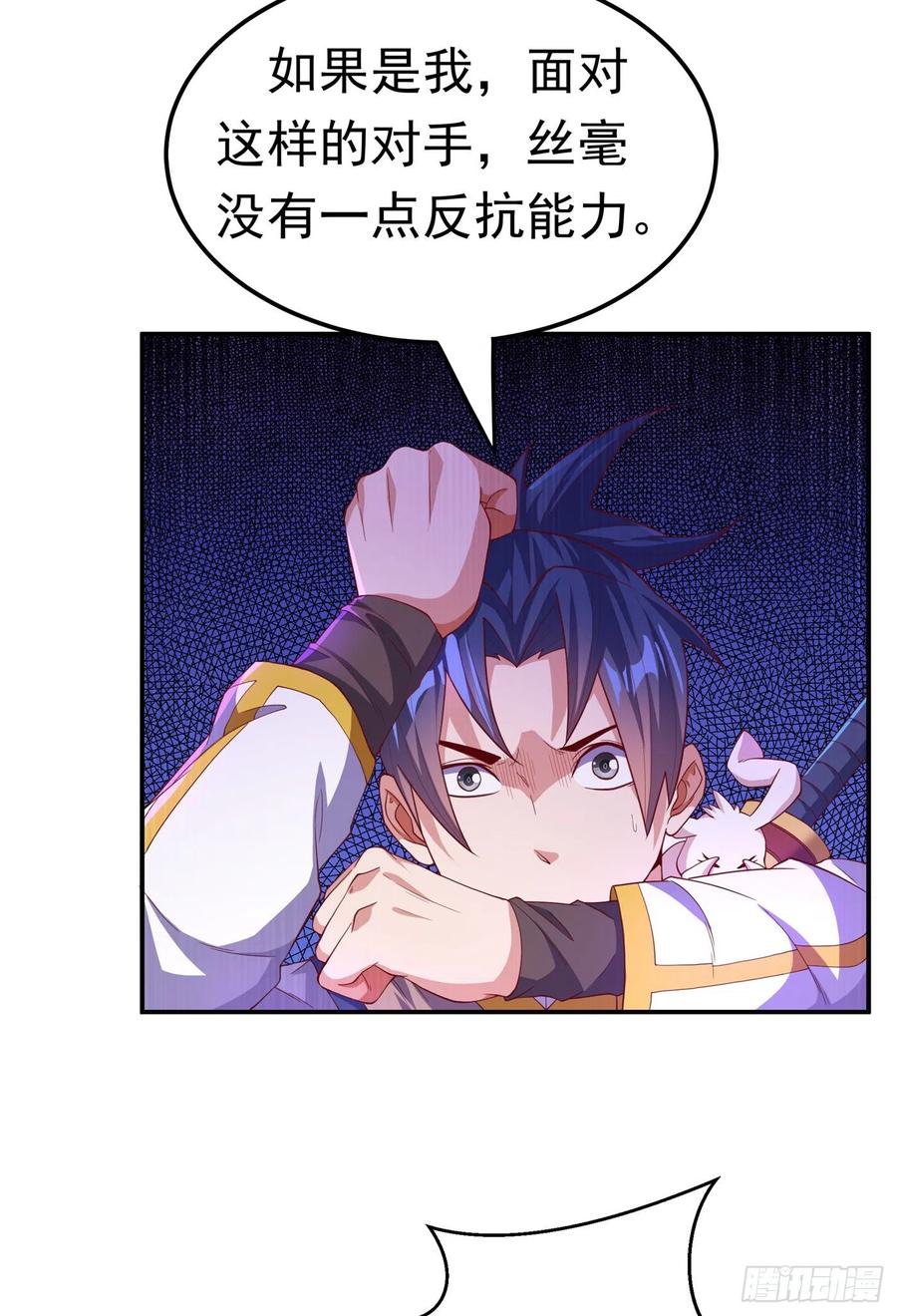 武逆 第131话 武尊级荒兽！ 第22页