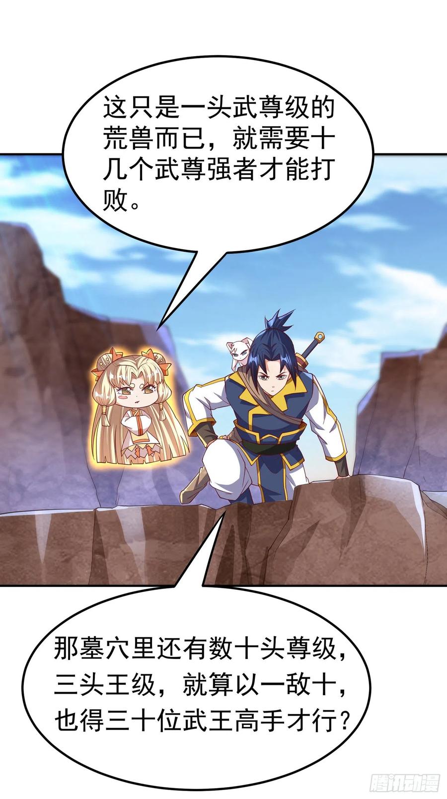 武逆 第131话 武尊级荒兽！ 第26页