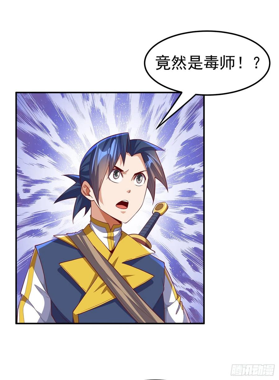 武逆 第132话 我是谁，你不配知道 第6页