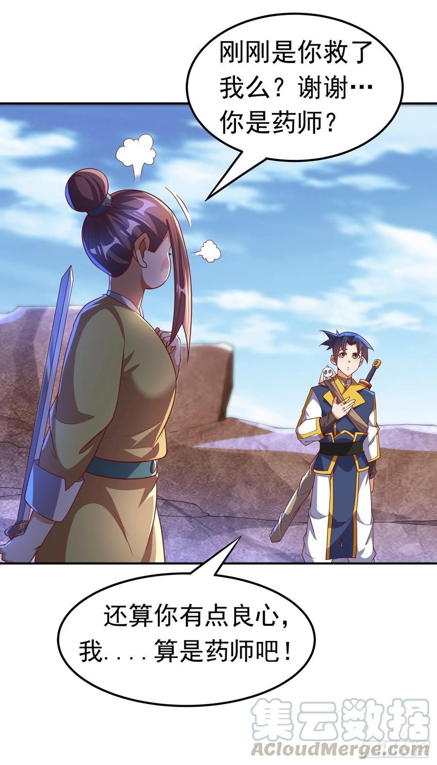 武逆 第133话 凶兽降临！ 第3页