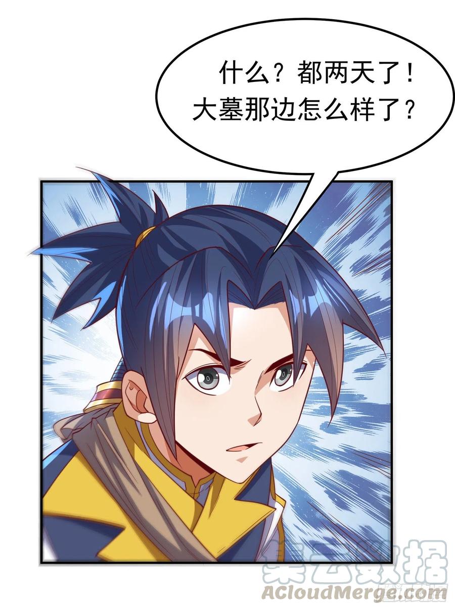 武逆 第133话 凶兽降临！ 第23页