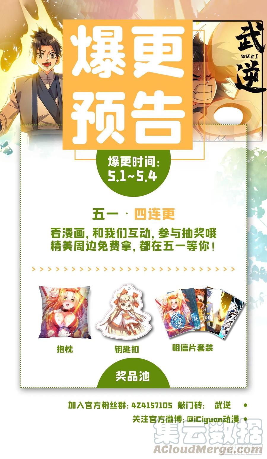 武逆 第133话 凶兽降临！ 第33页