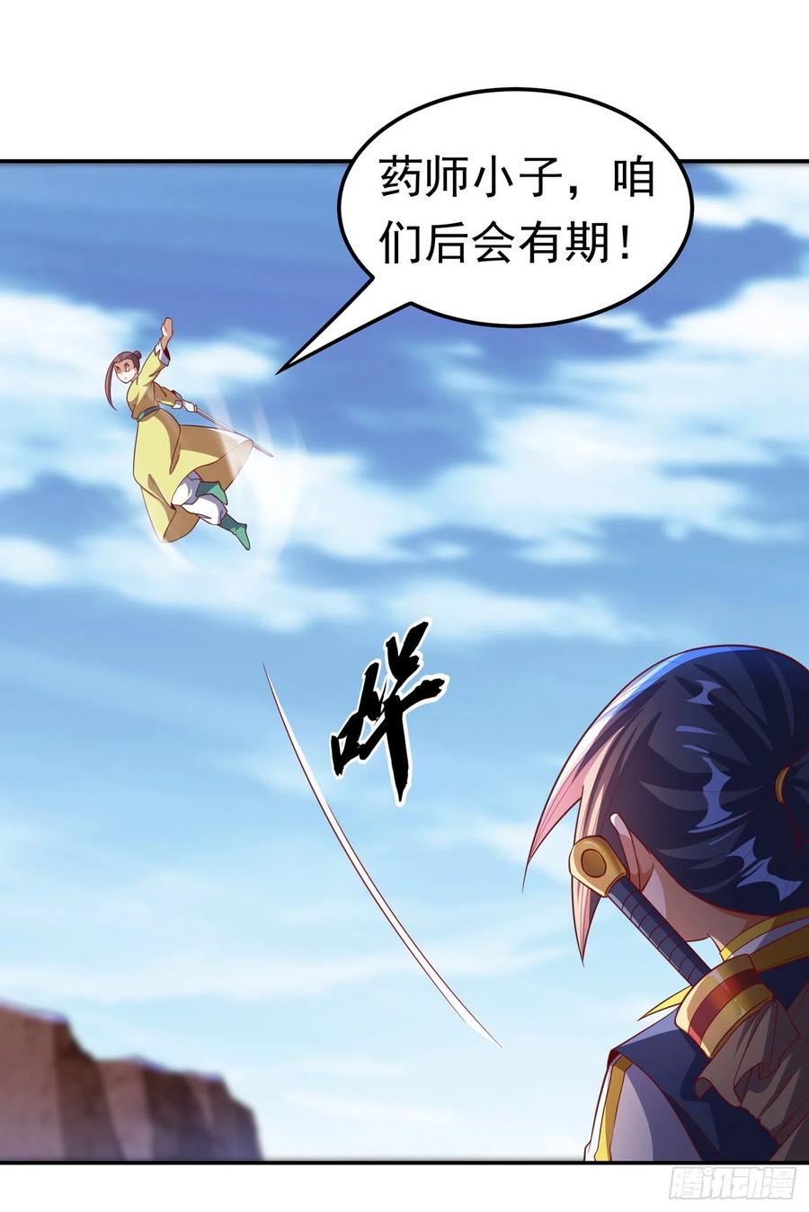 武逆 第133话 凶兽降临！ 第4页