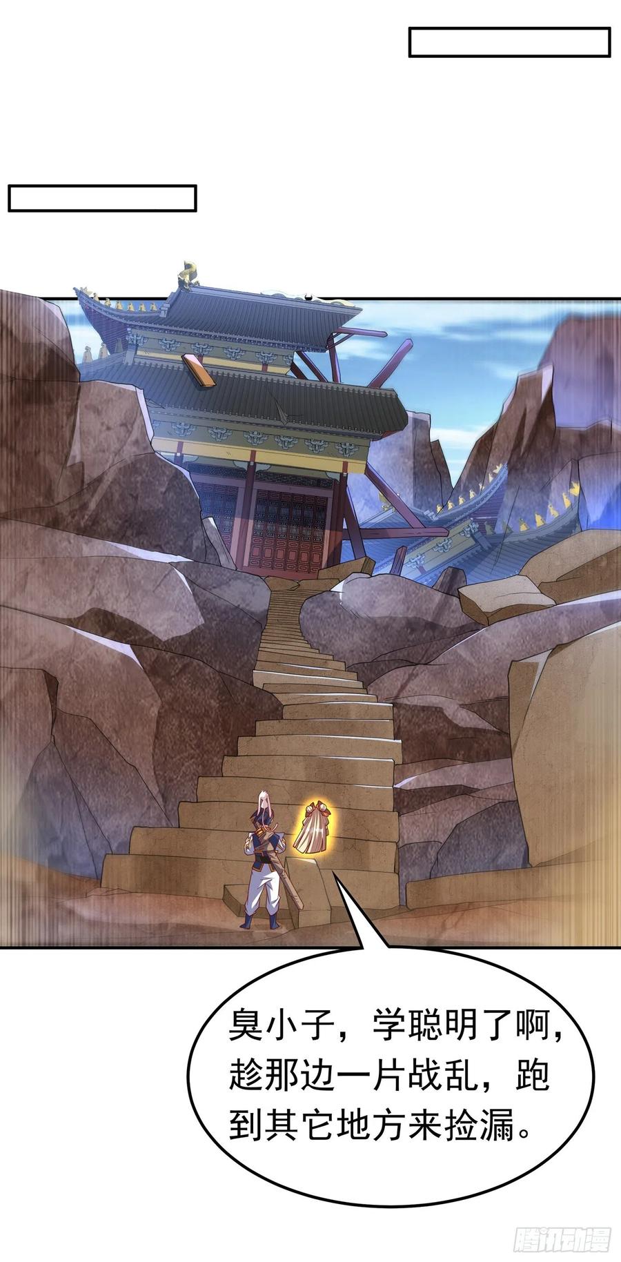 武逆 第133话 凶兽降临！ 第6页