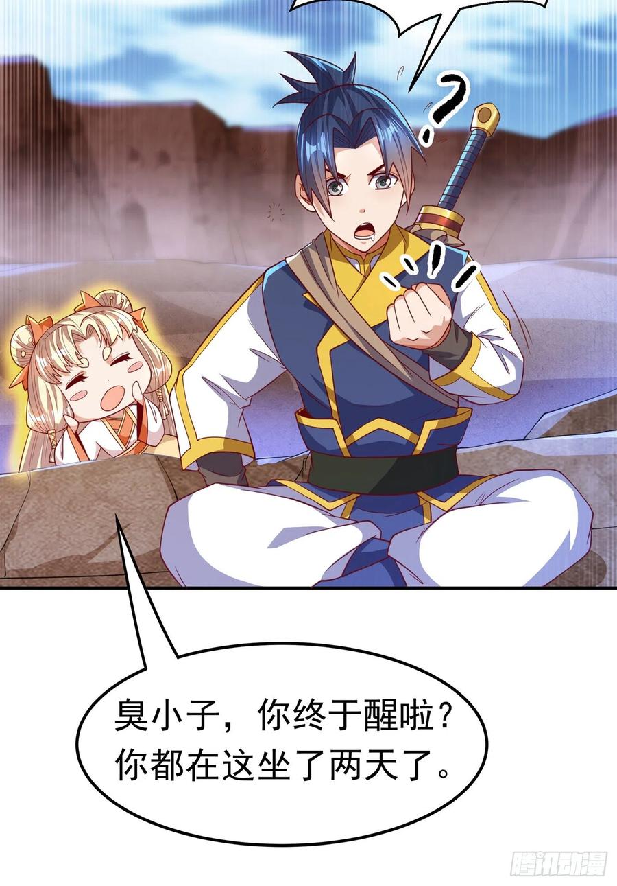 武逆 第133话 凶兽降临！ 第22页