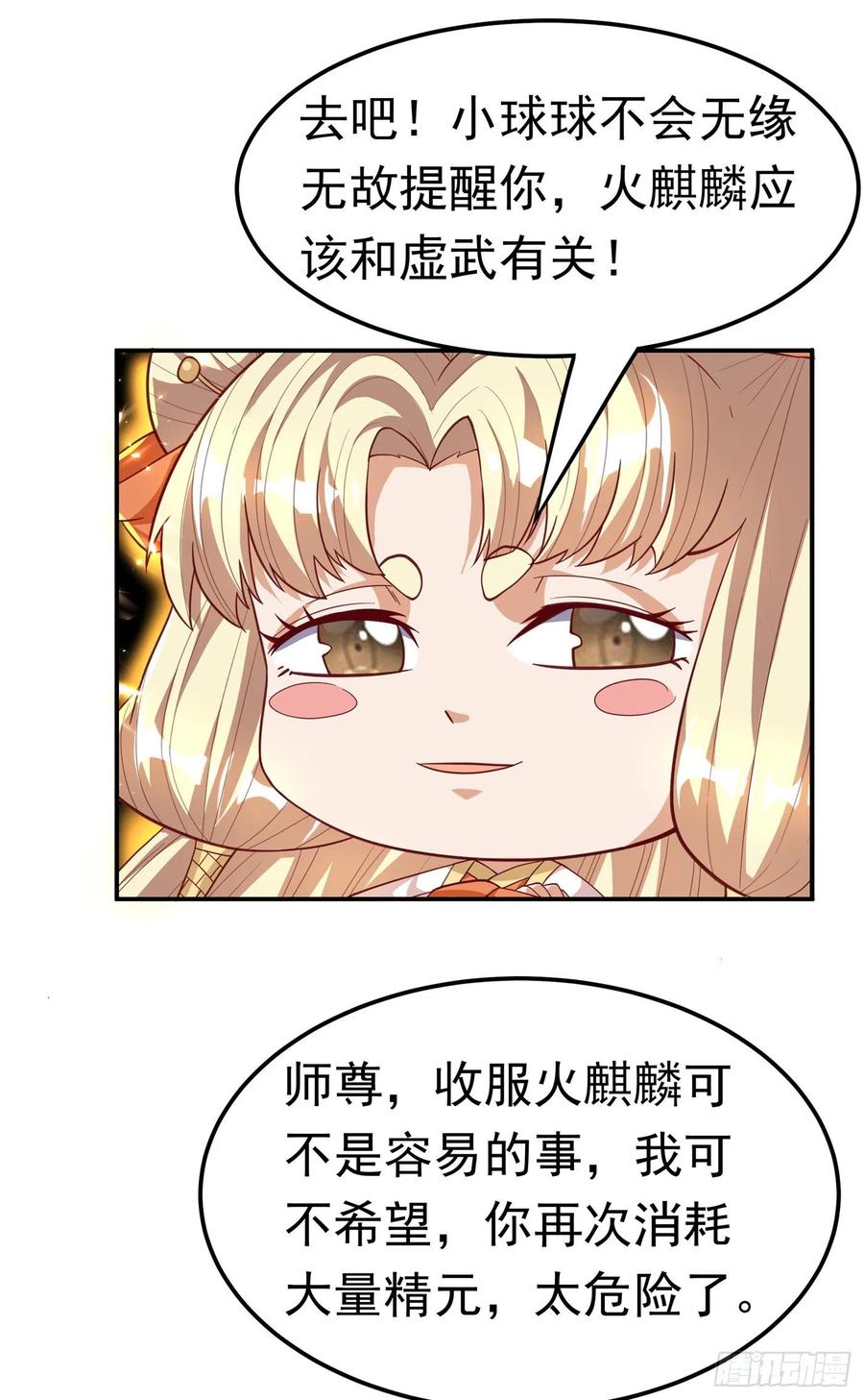 武逆 第134话 小子，以后看你的了 第9页