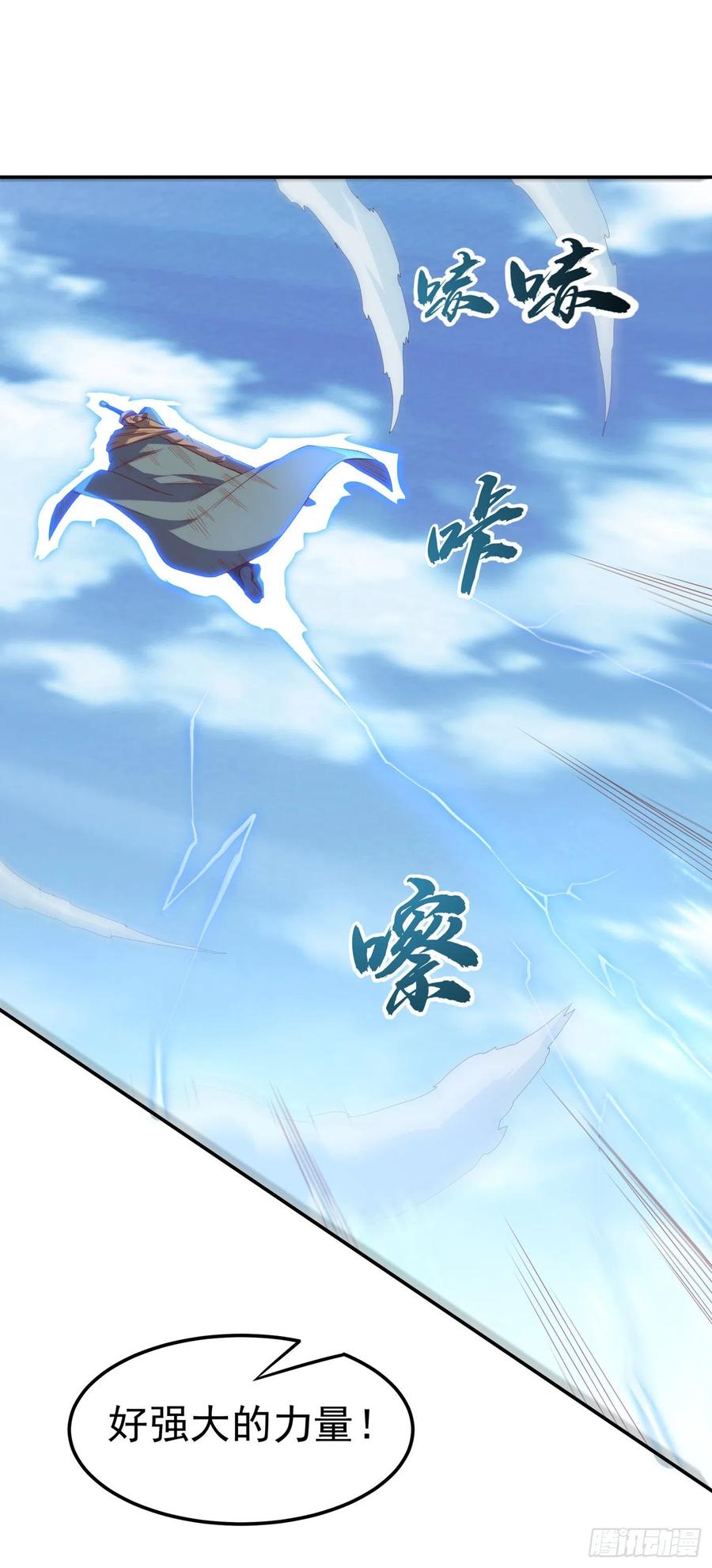 武逆 第134话 小子，以后看你的了 第19页