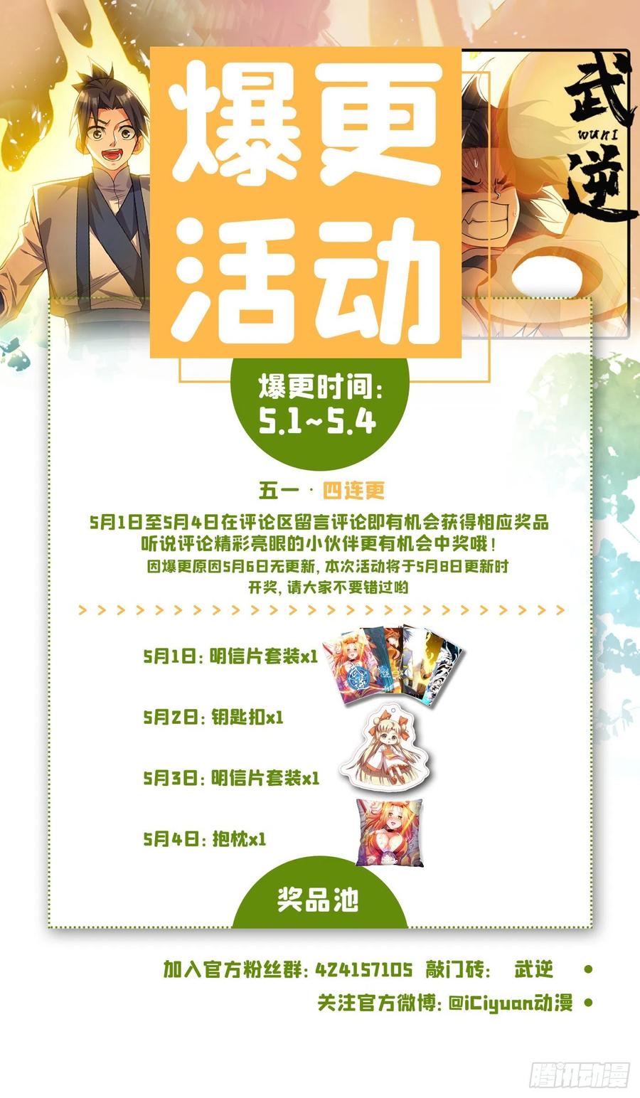武逆 第134话 小子，以后看你的了 第33页