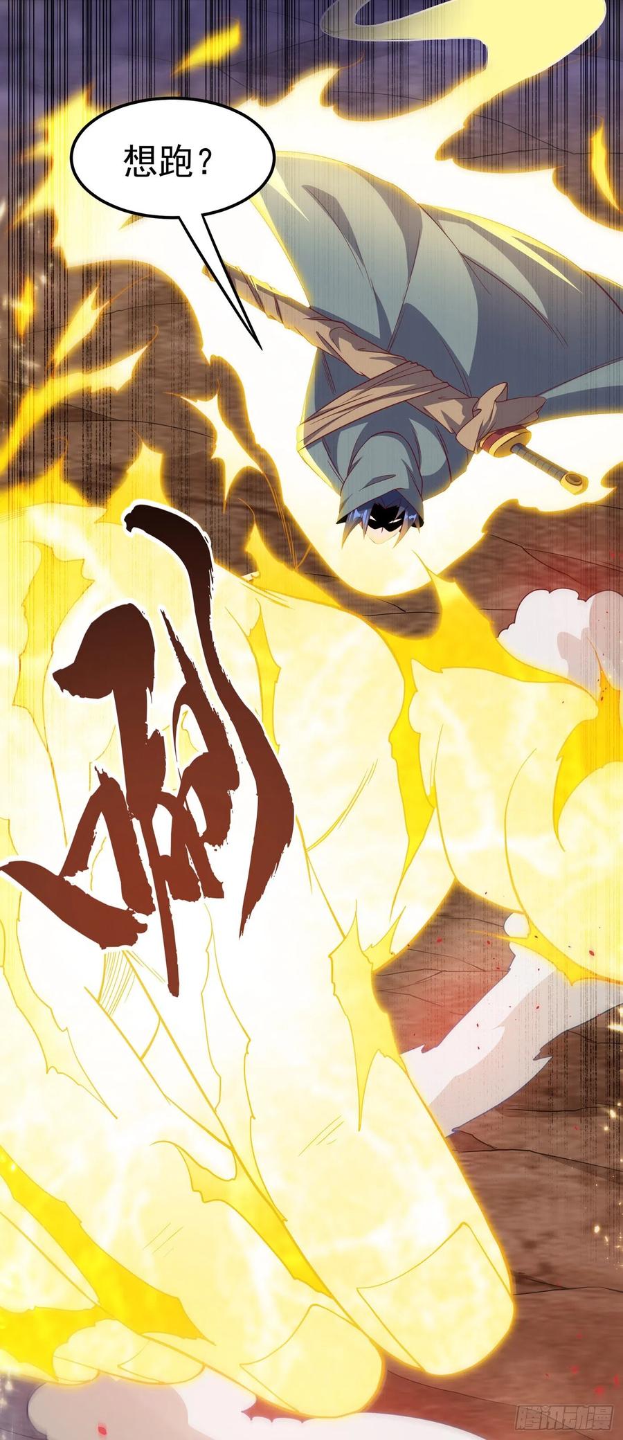 武逆 第135话 收服火麒麟！ 第12页