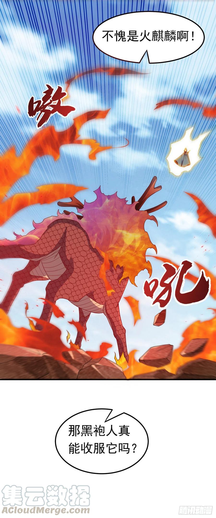 武逆 第135话 收服火麒麟！ 第9页