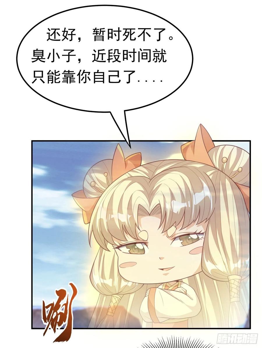 武逆 第135话 收服火麒麟！ 第28页