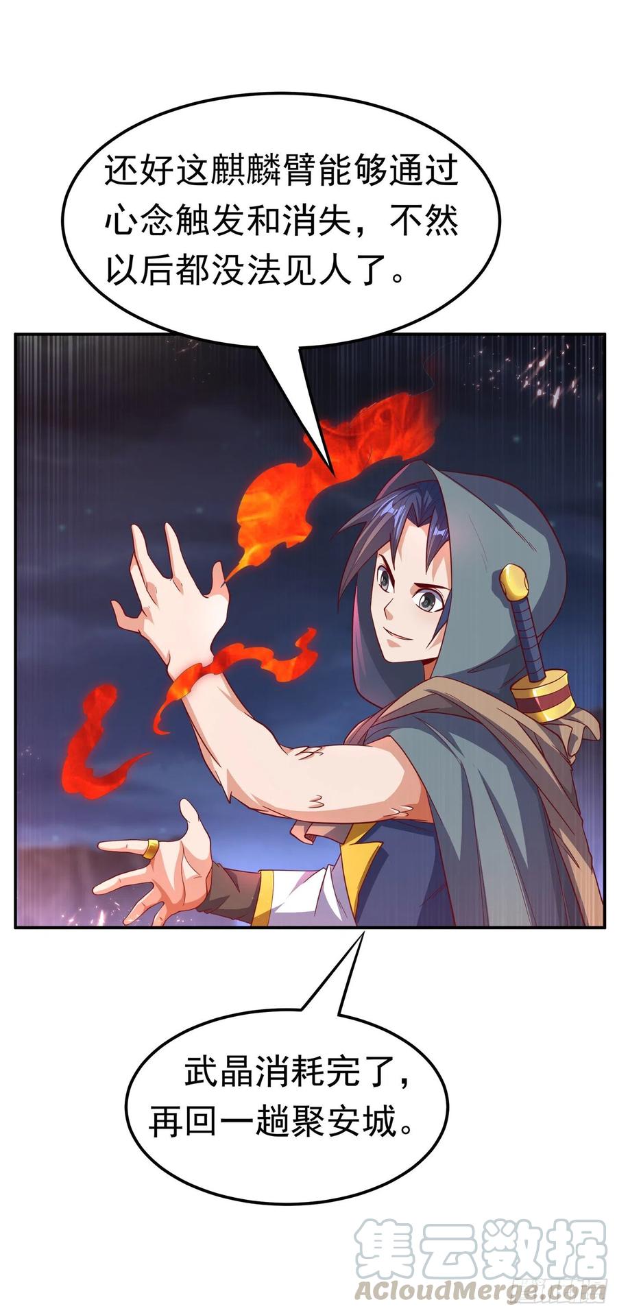 武逆 第136话 这…麒麟臂？！ 第25页