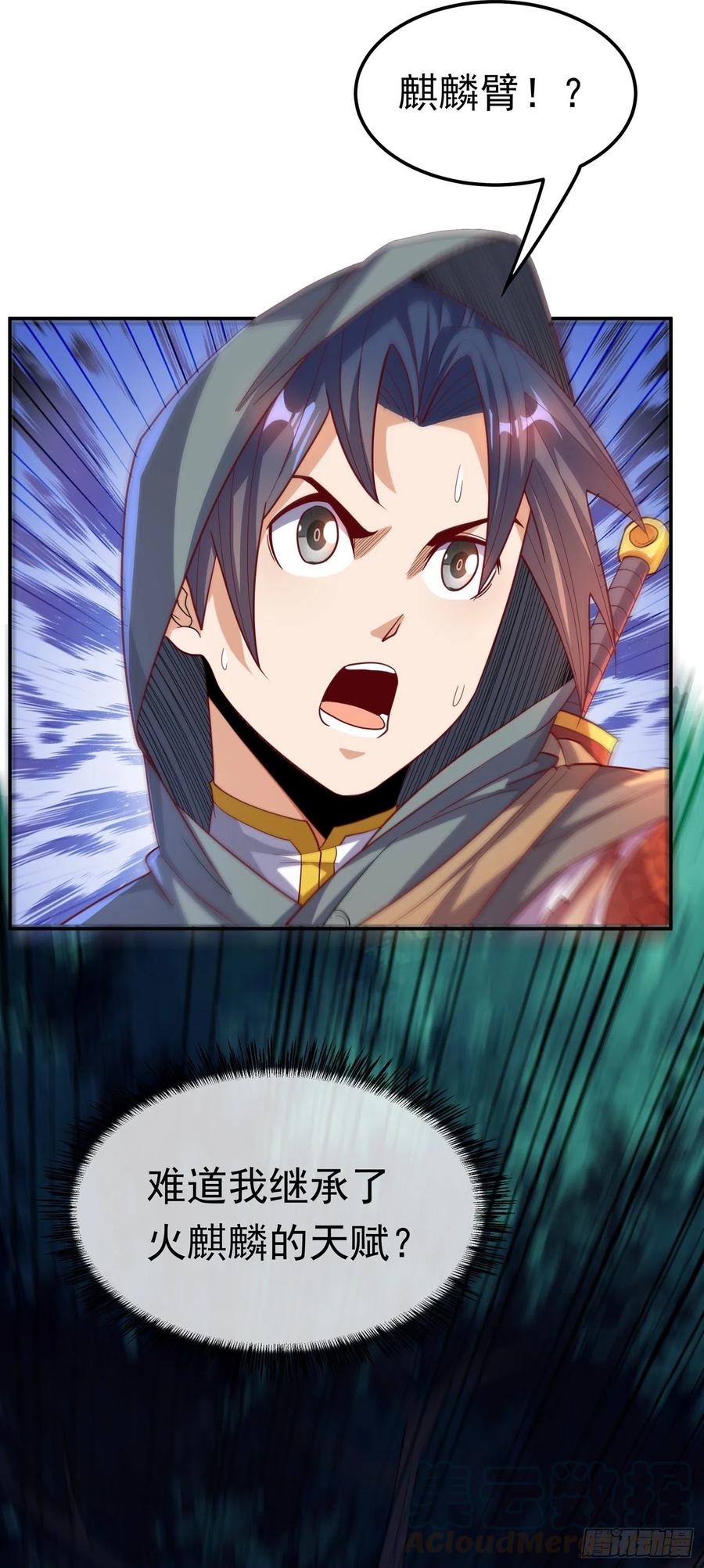 武逆 第136话 这…麒麟臂？！ 第17页
