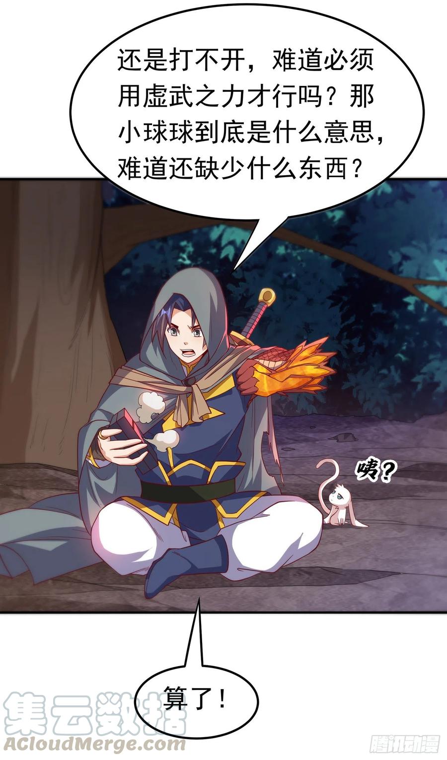武逆 第136话 这…麒麟臂？！ 第23页