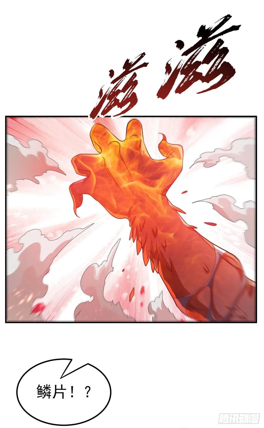 武逆 第136话 这…麒麟臂？！ 第16页