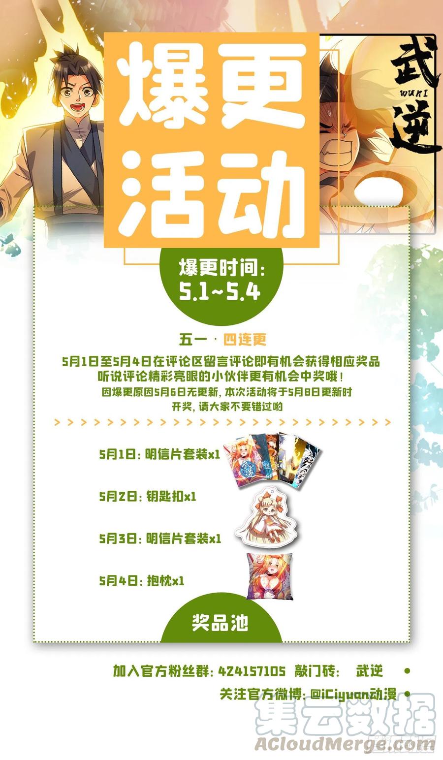 武逆 第136话 这…麒麟臂？！ 第33页