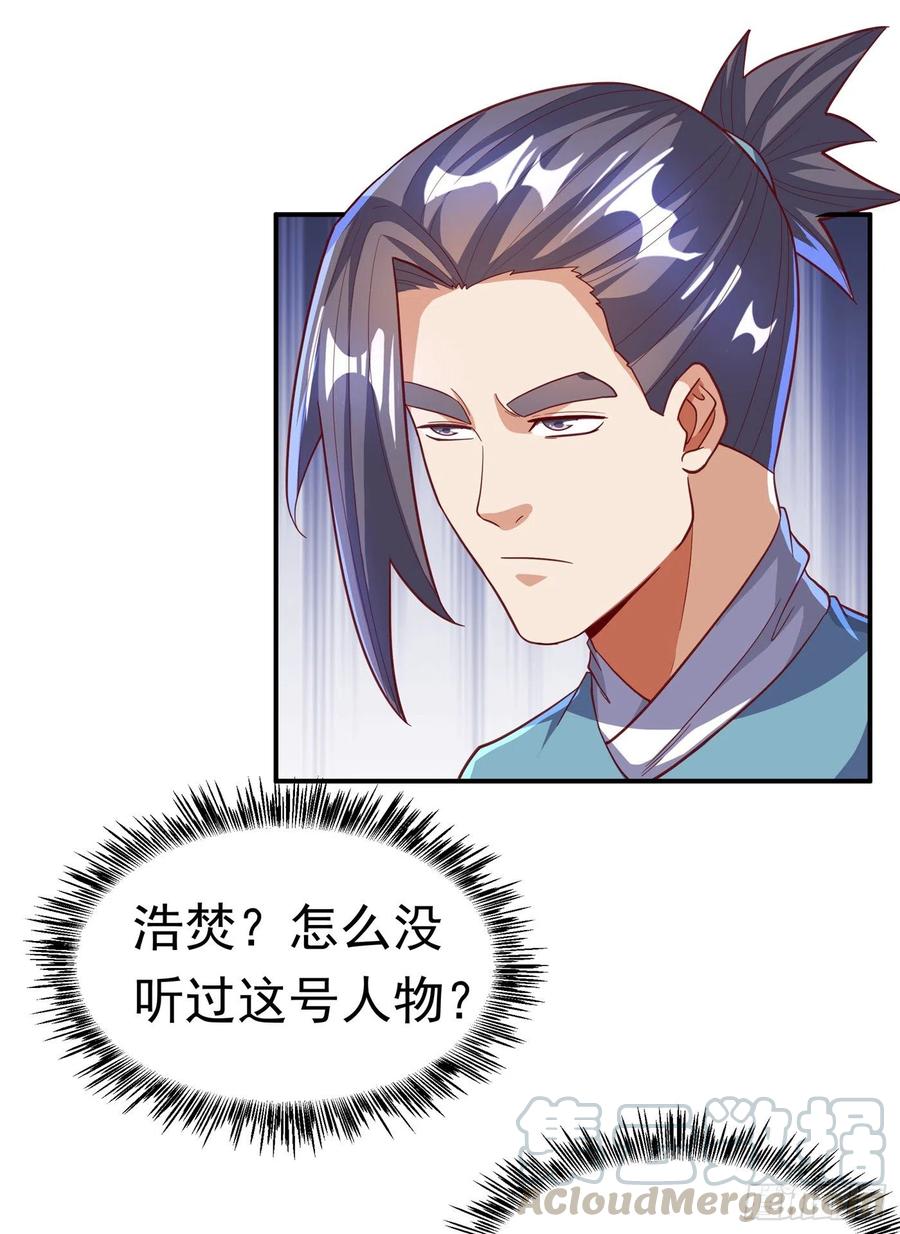 武逆 第137话 怎么是你？！ 第17页