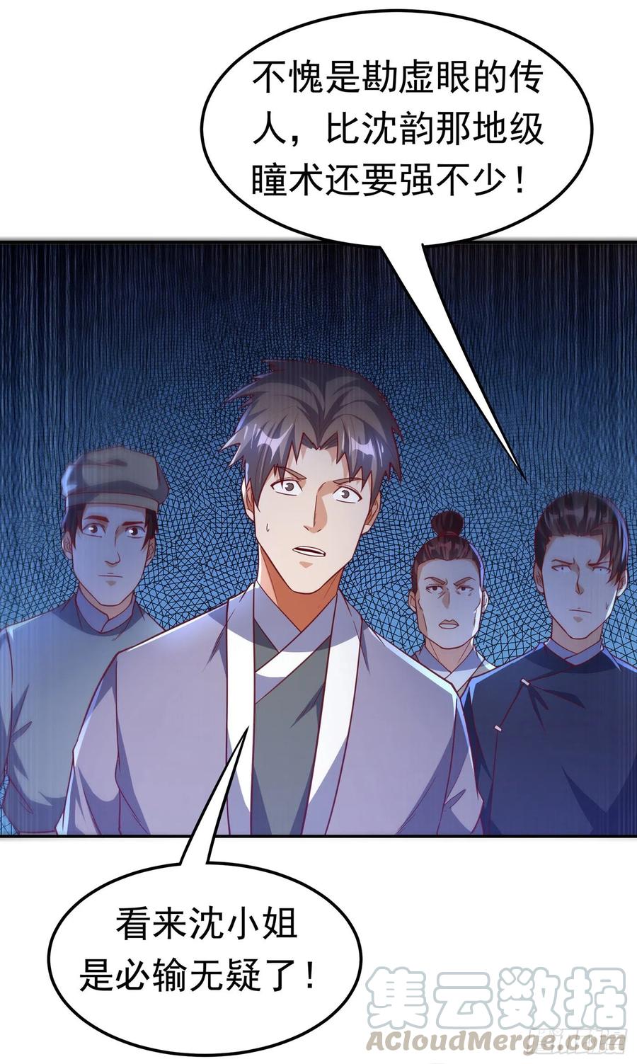 武逆 第137话 怎么是你？！ 第7页