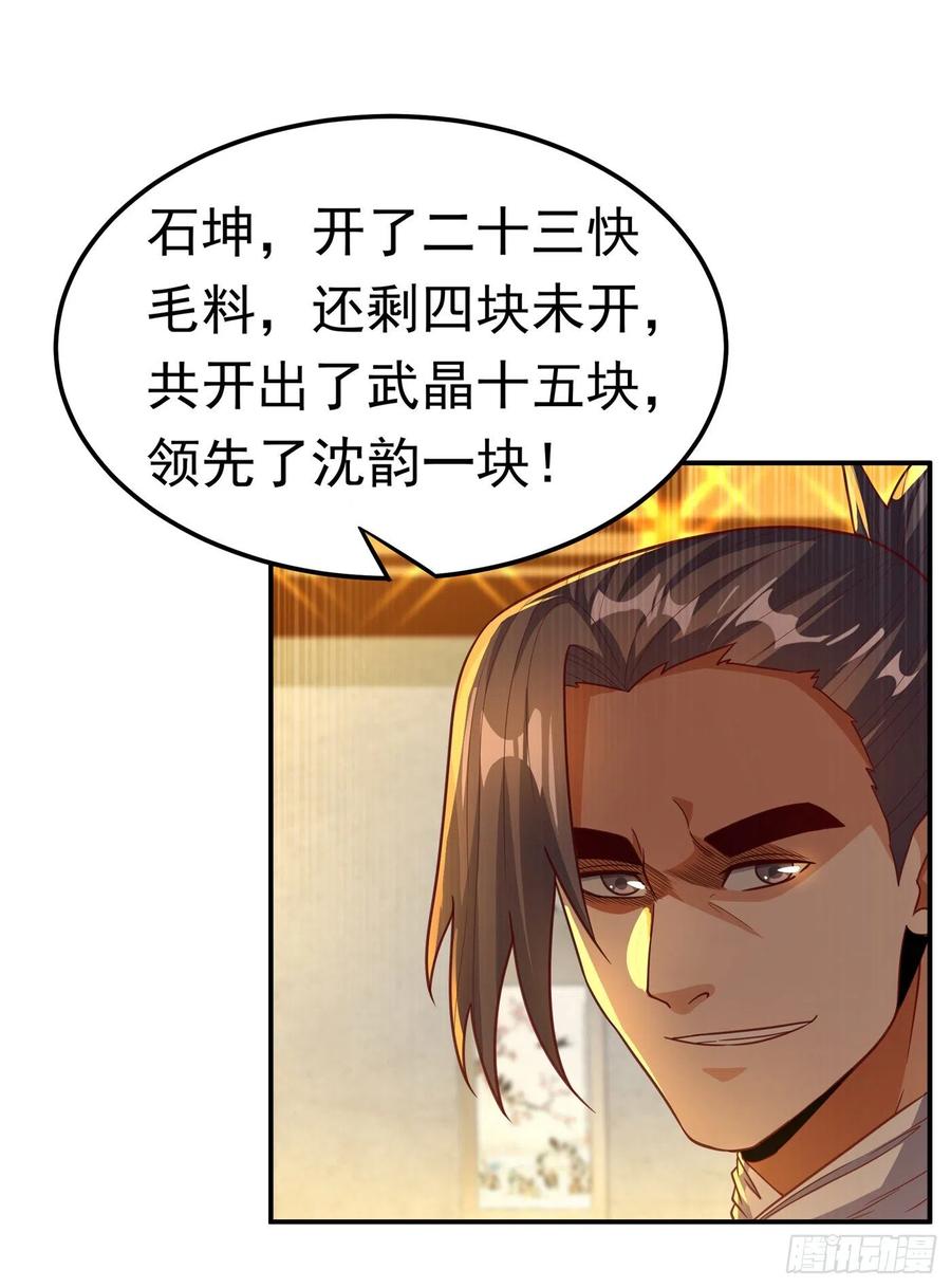 武逆 第137话 怎么是你？！ 第6页