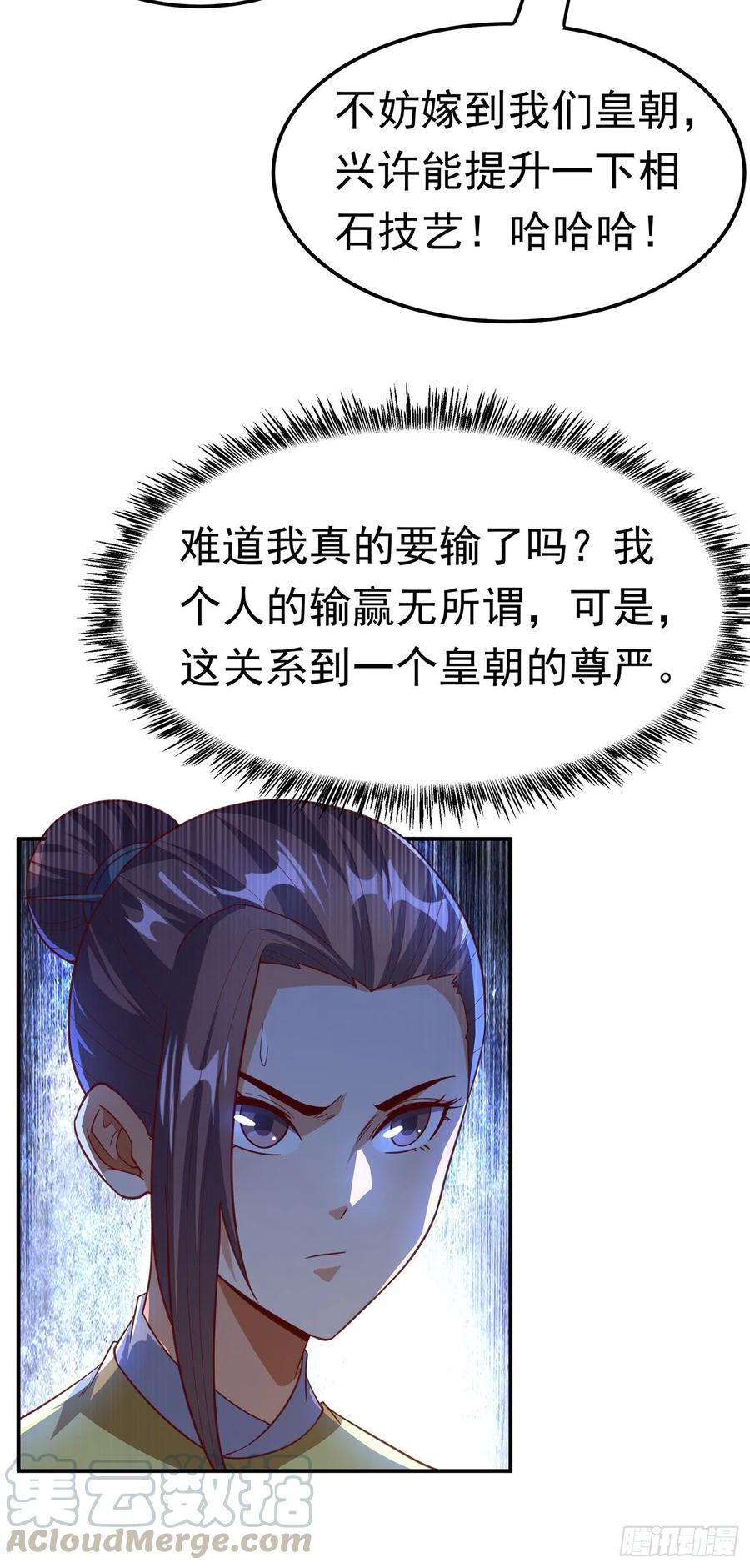 武逆 第137话 怎么是你？！ 第9页