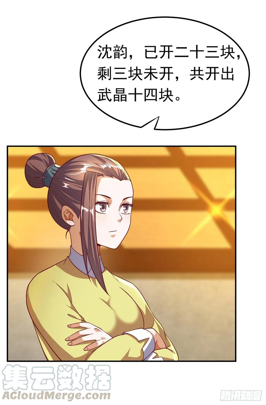 武逆 第137话 怎么是你？！ 第5页
