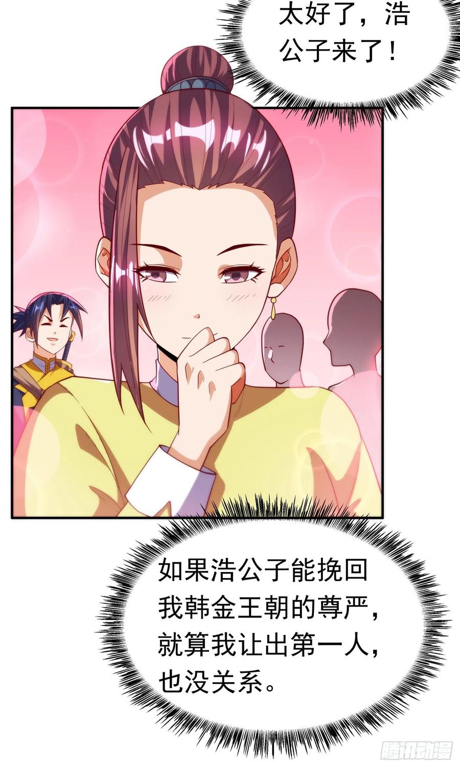 武逆 第137话 怎么是你？！ 第18页