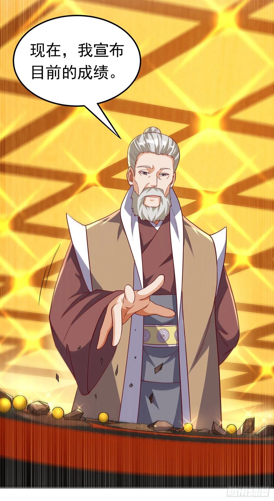 武逆 第137话 怎么是你？！ 第4页