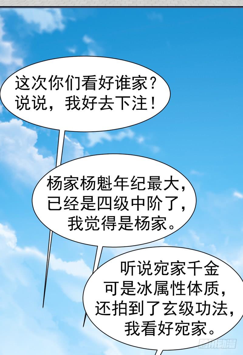 武逆 第12话 四族大比，正式开始！ 第35页