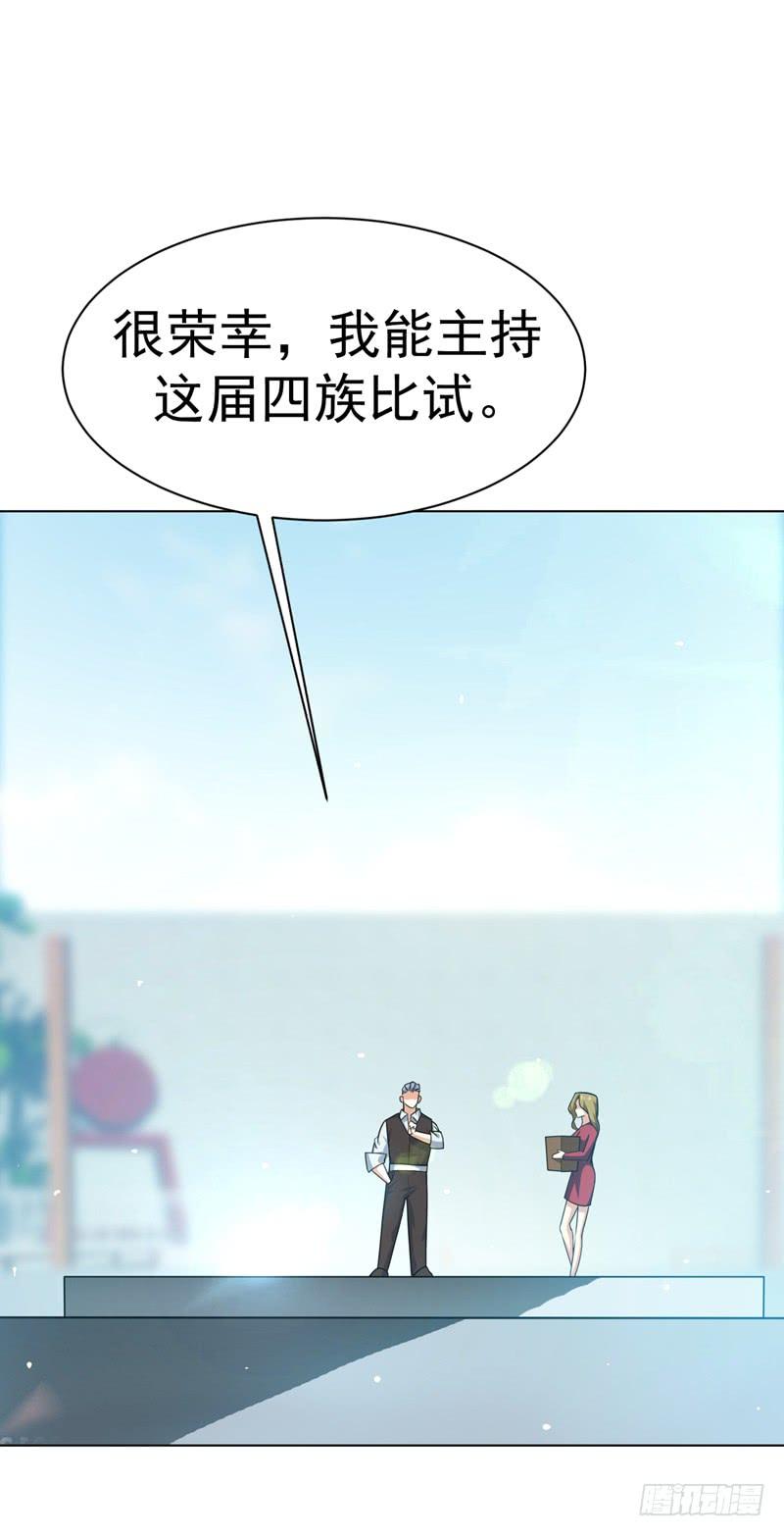 武逆 第12话 四族大比，正式开始！ 第37页