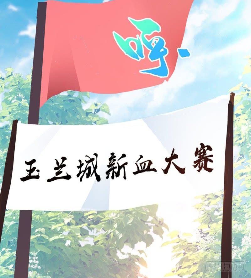 武逆 第12话 四族大比，正式开始！ 第32页