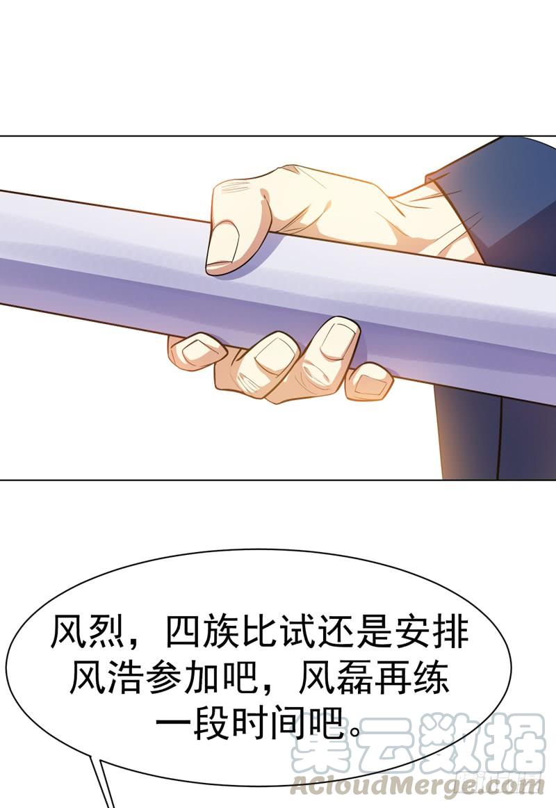 武逆 第12话 四族大比，正式开始！ 第8页