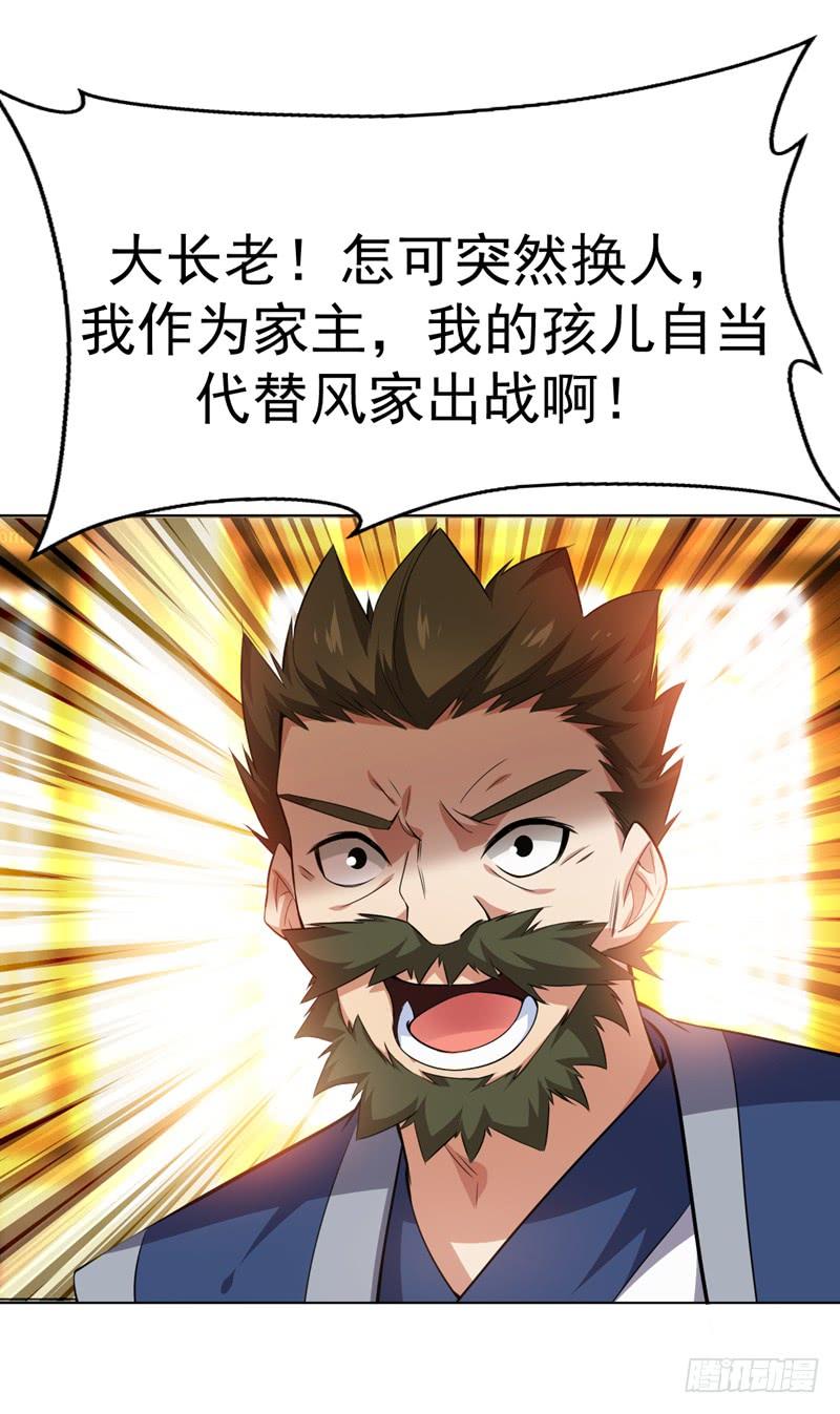 武逆 第12话 四族大比，正式开始！ 第10页