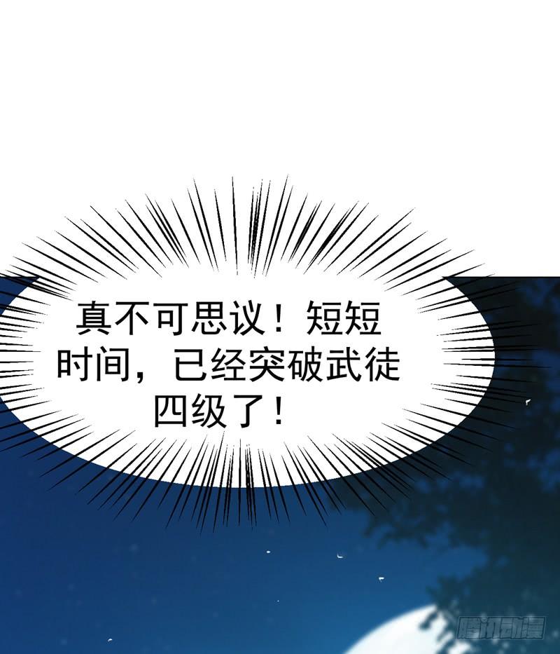 武逆 第12话 四族大比，正式开始！ 第24页