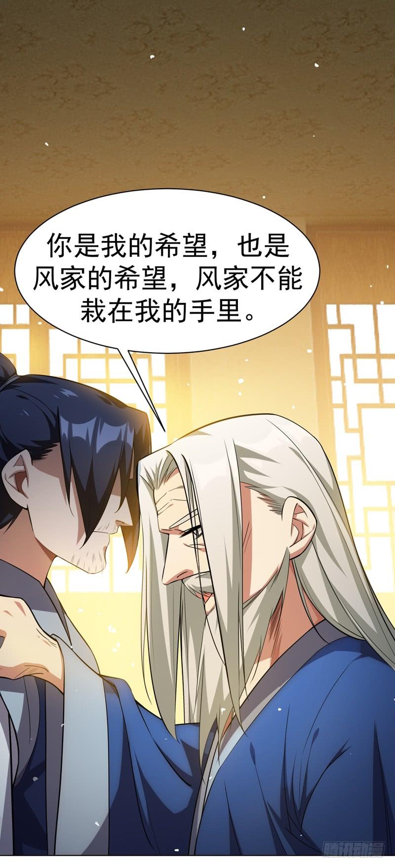 武逆 第12话 四族大比，正式开始！ 第18页