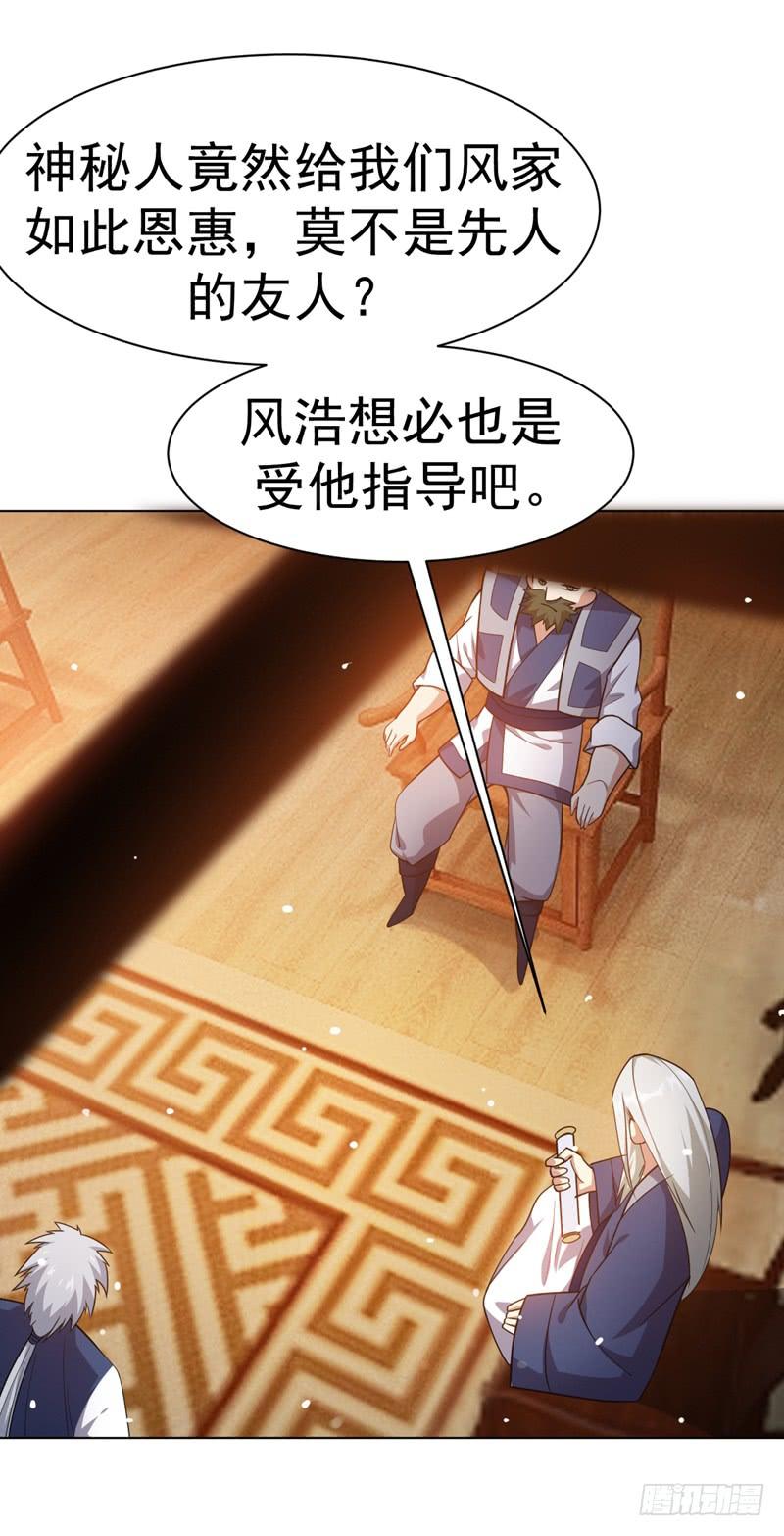 武逆 第12话 四族大比，正式开始！ 第6页