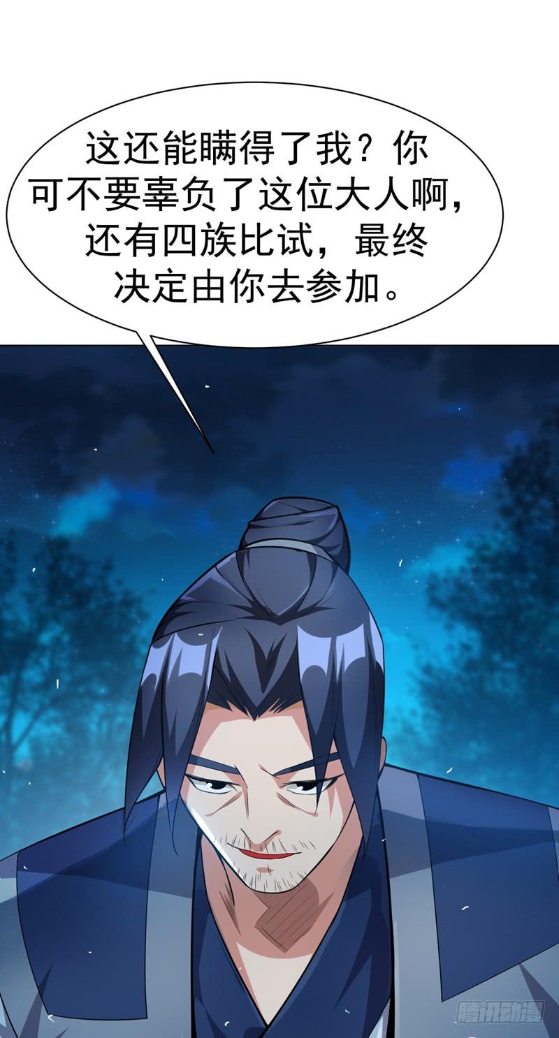 武逆 第12话 四族大比，正式开始！ 第28页