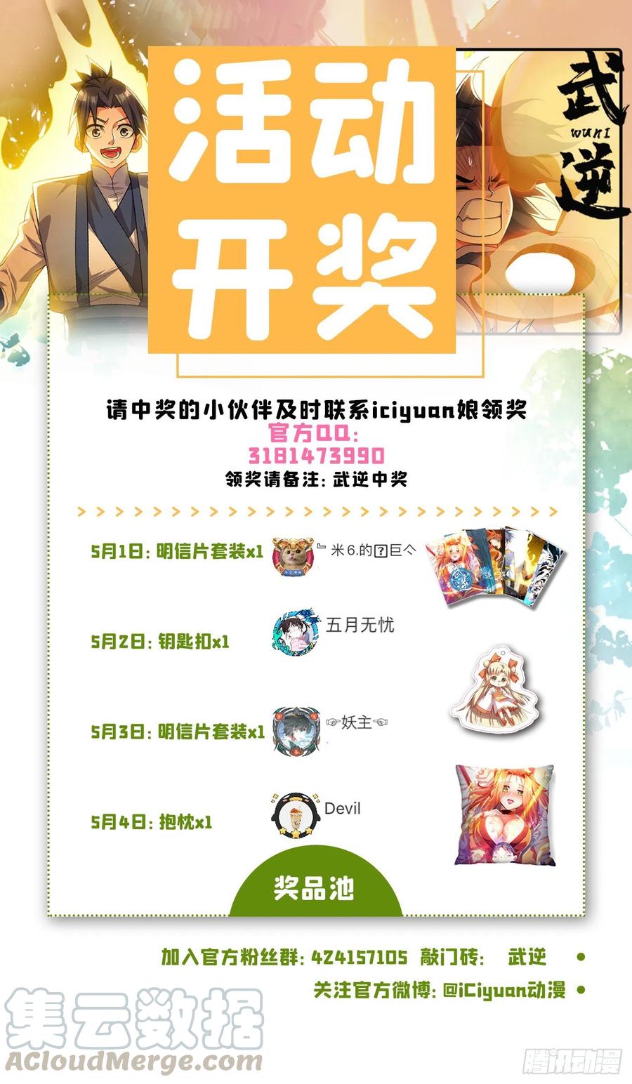 武逆 第138话 绝不会输！ 第39页