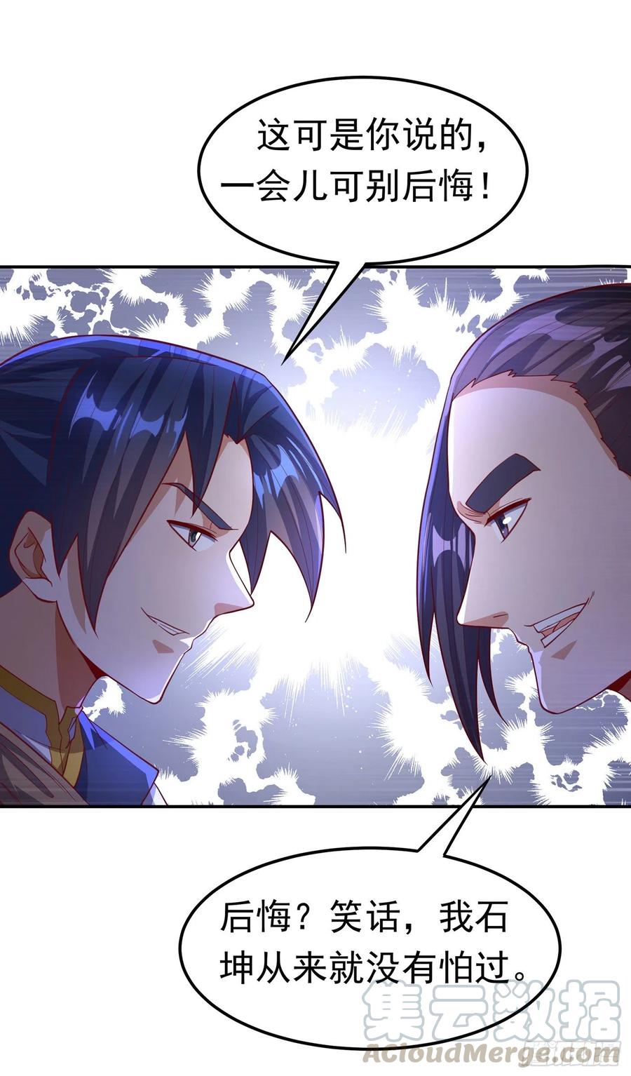 武逆 第138话 绝不会输！ 第7页
