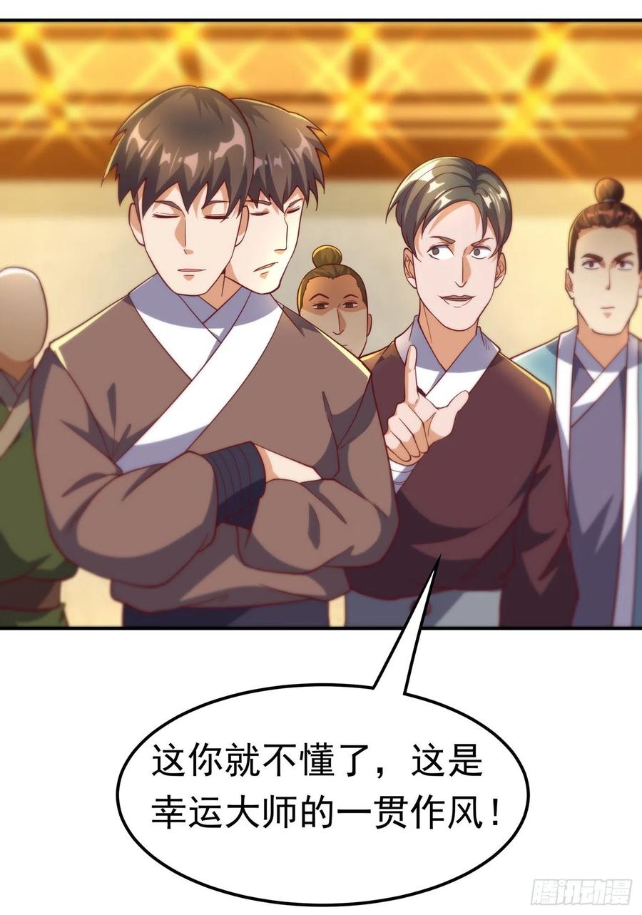 武逆 第138话 绝不会输！ 第32页