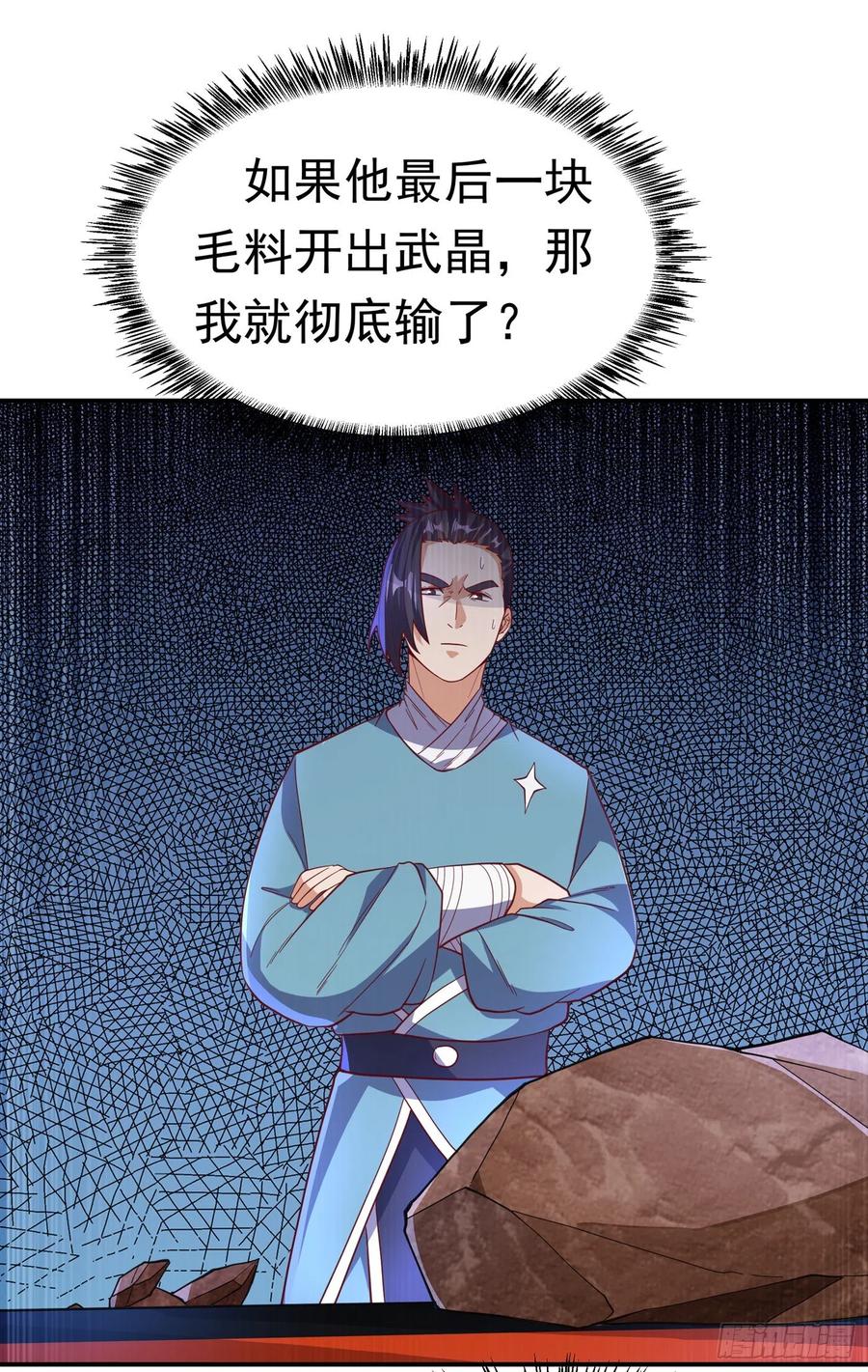 武逆 第138话 绝不会输！ 第24页