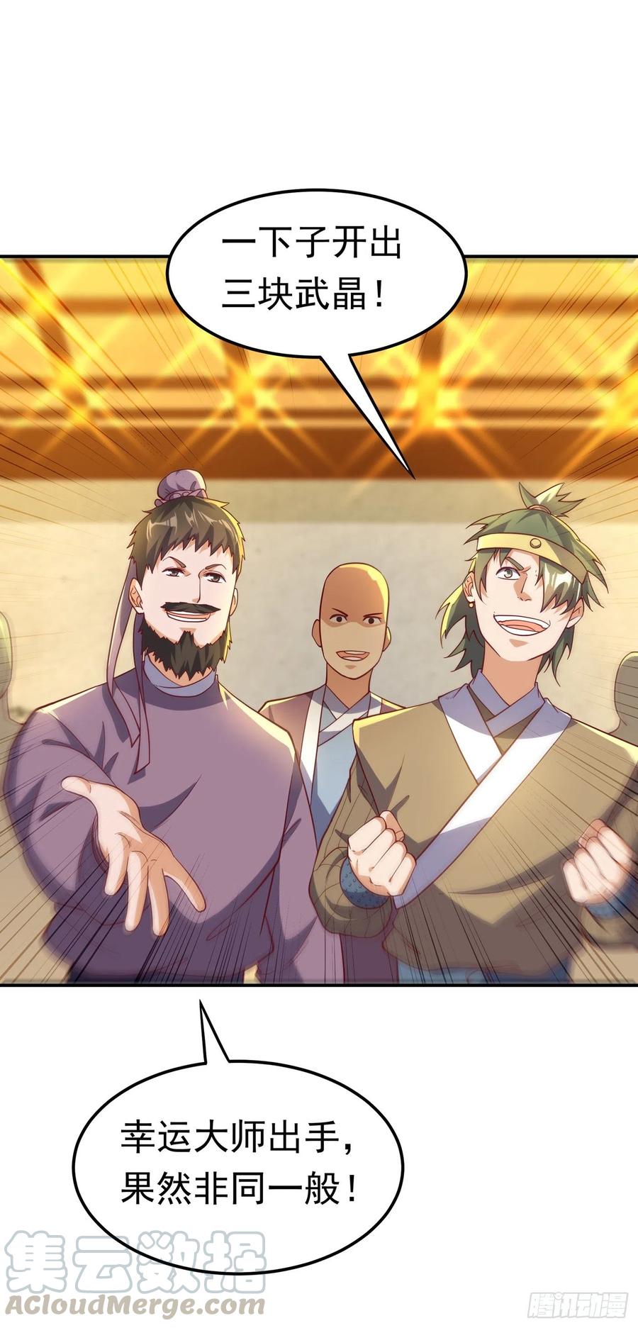 武逆 第138话 绝不会输！ 第21页