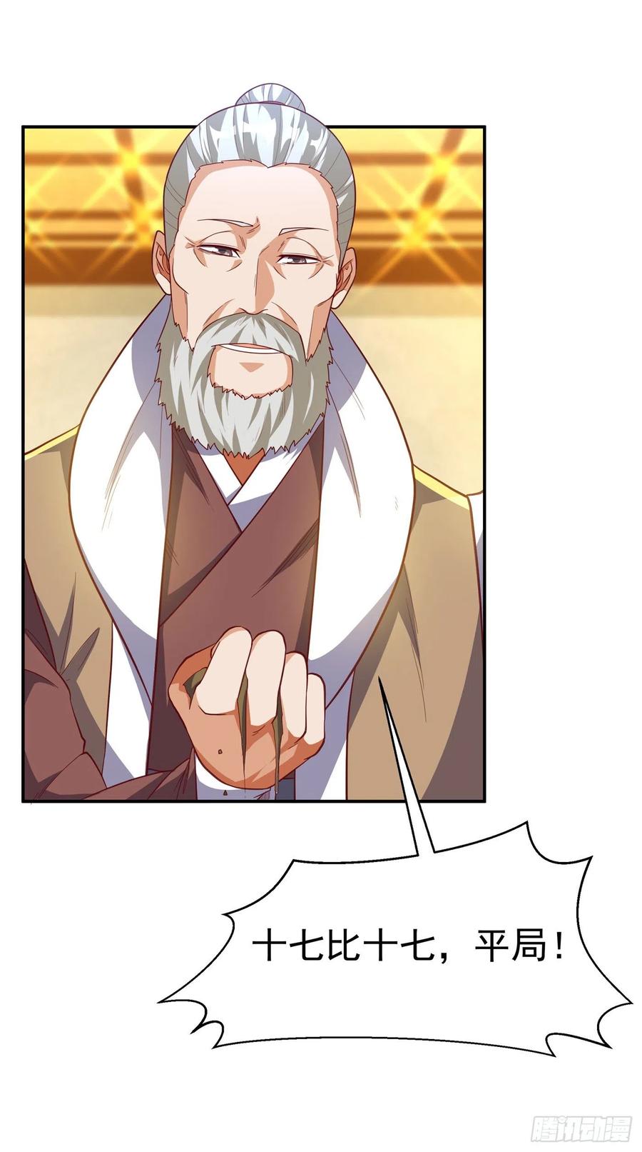 武逆 第138话 绝不会输！ 第30页