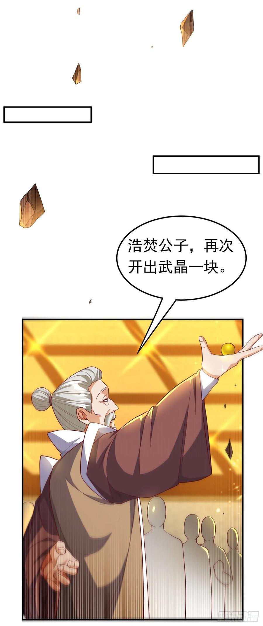 武逆 第138话 绝不会输！ 第20页