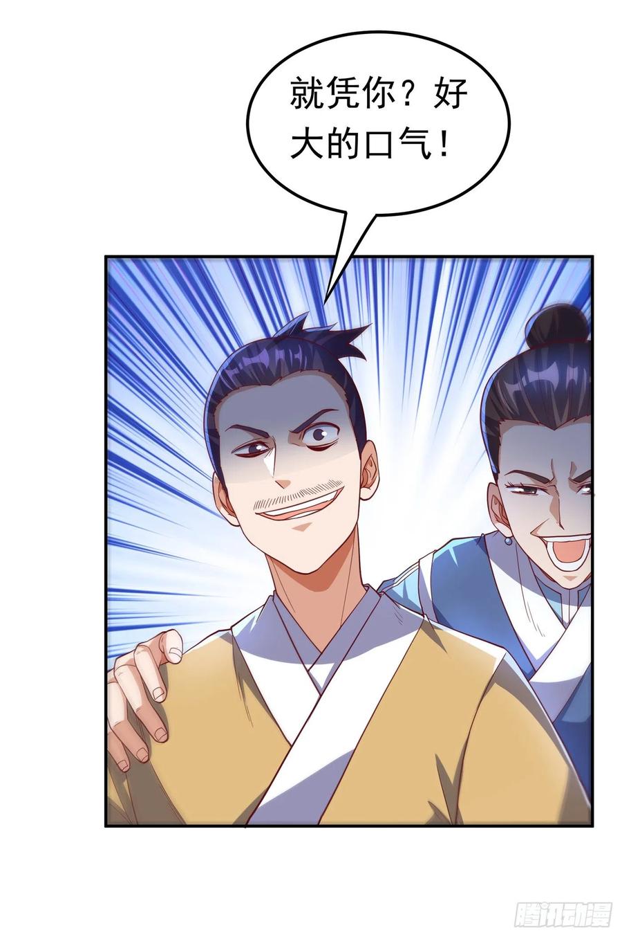 武逆 第138话 绝不会输！ 第4页