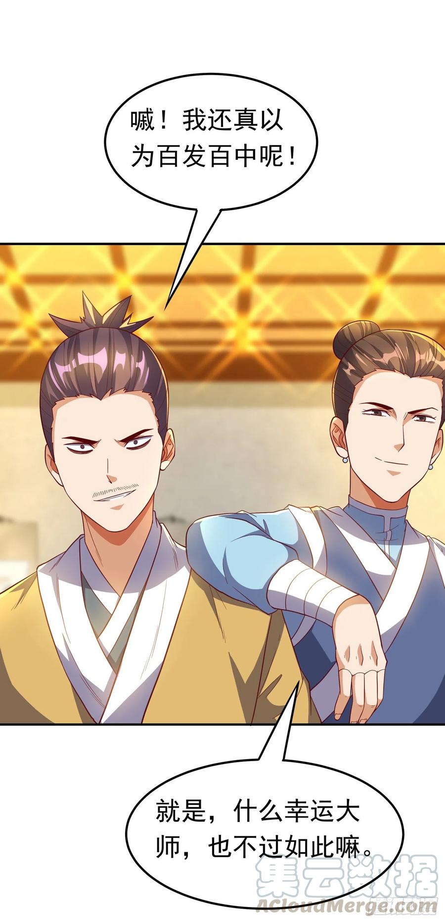 武逆 第138话 绝不会输！ 第35页