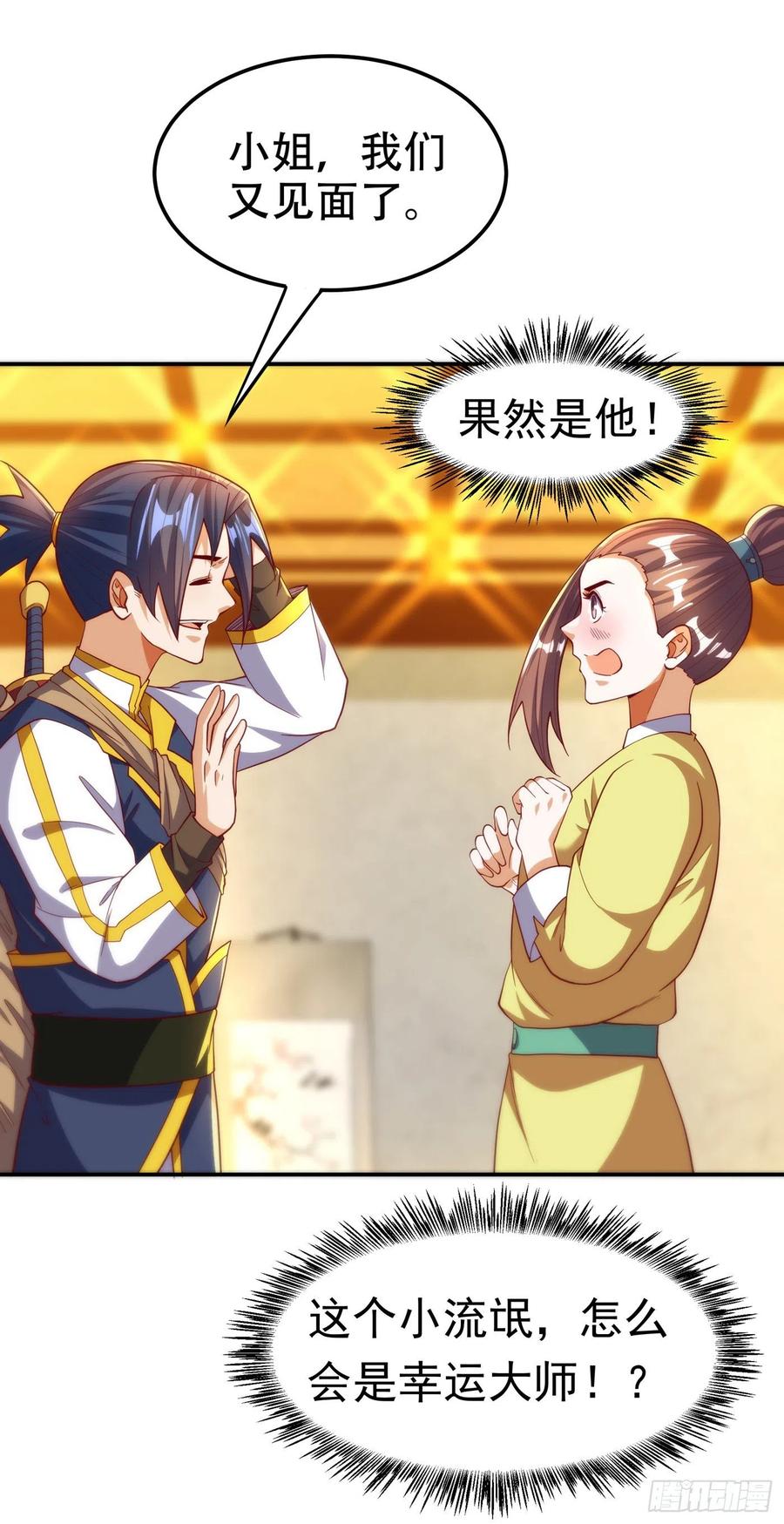 武逆 第138话 绝不会输！ 第2页