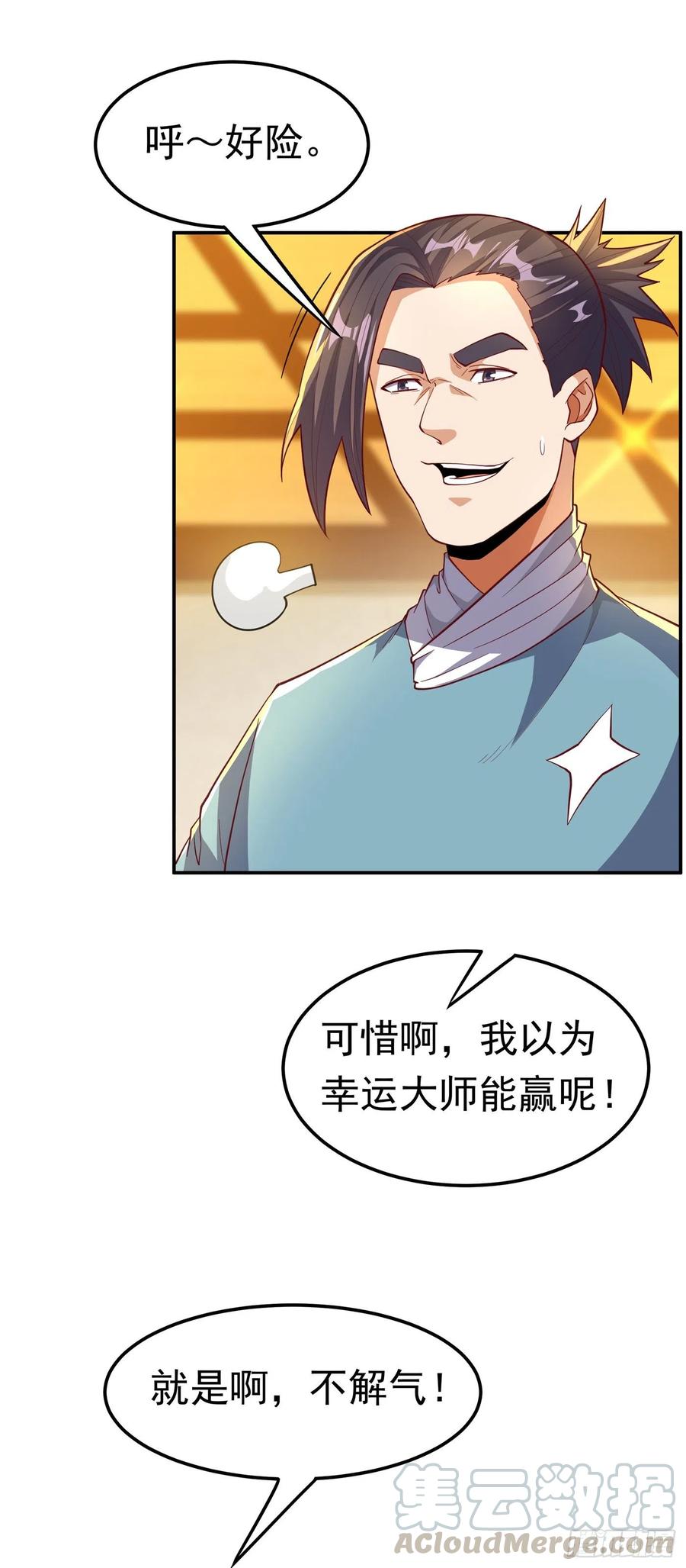 武逆 第138话 绝不会输！ 第31页